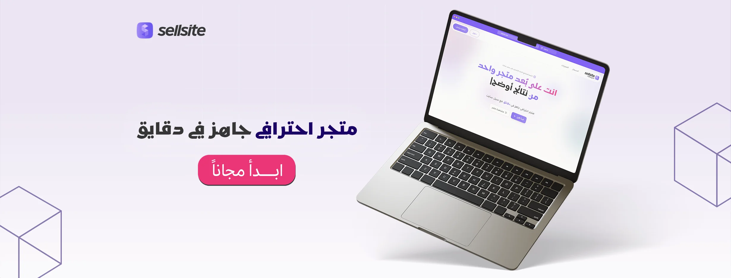 كيفية الربح من التجارة الإلكترونية بخطوات بسيطة على منصة سيل سايت - SellSite