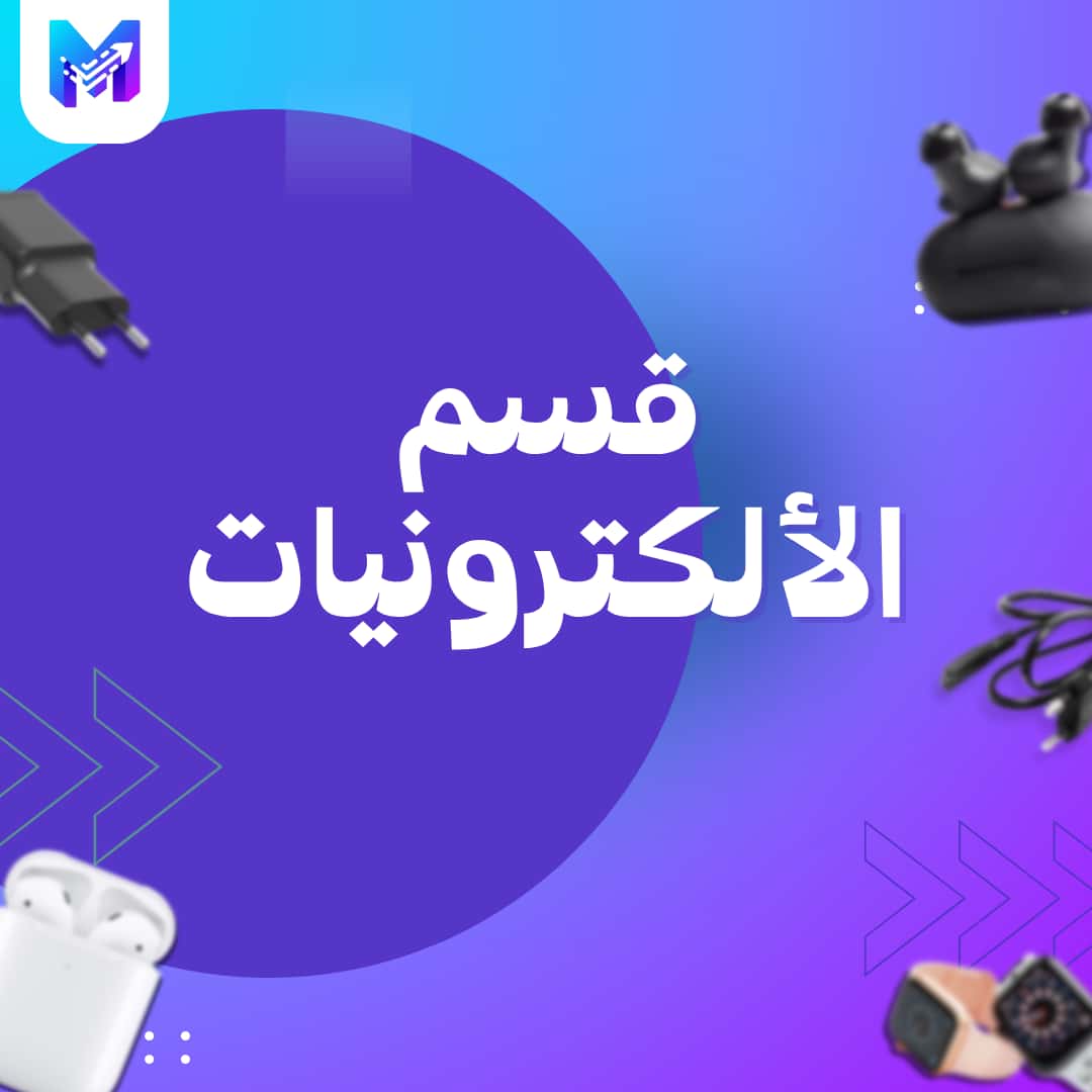 الكترونيات
