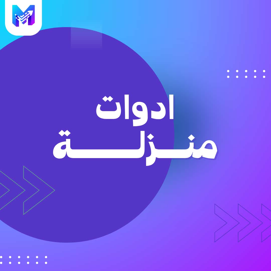 ادوات منزلية