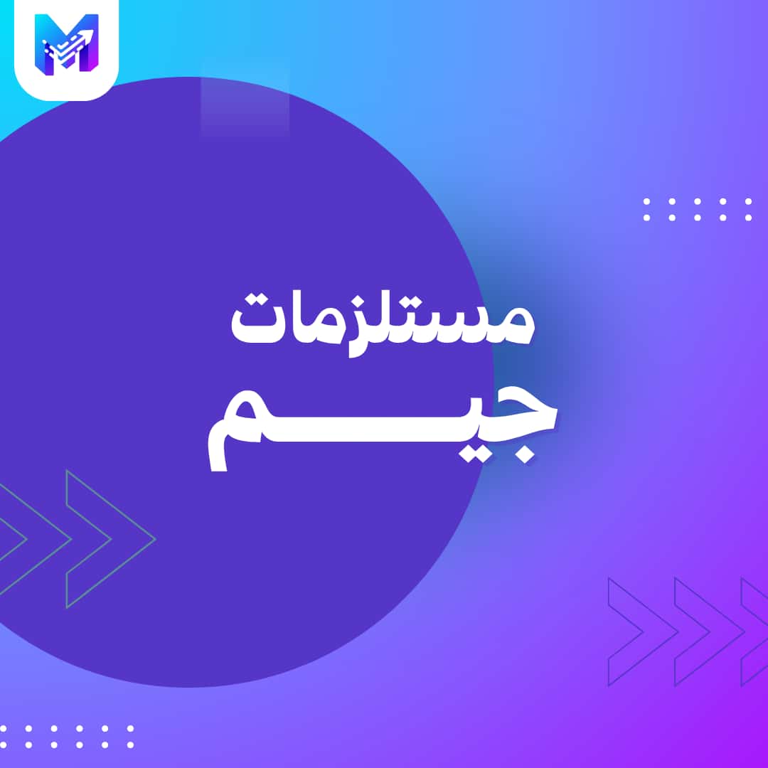 مستلزمات جيم