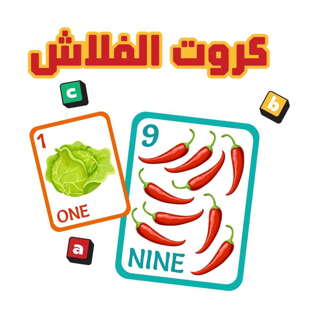   كروت تعليمية وترفيهية - Flash Cards  