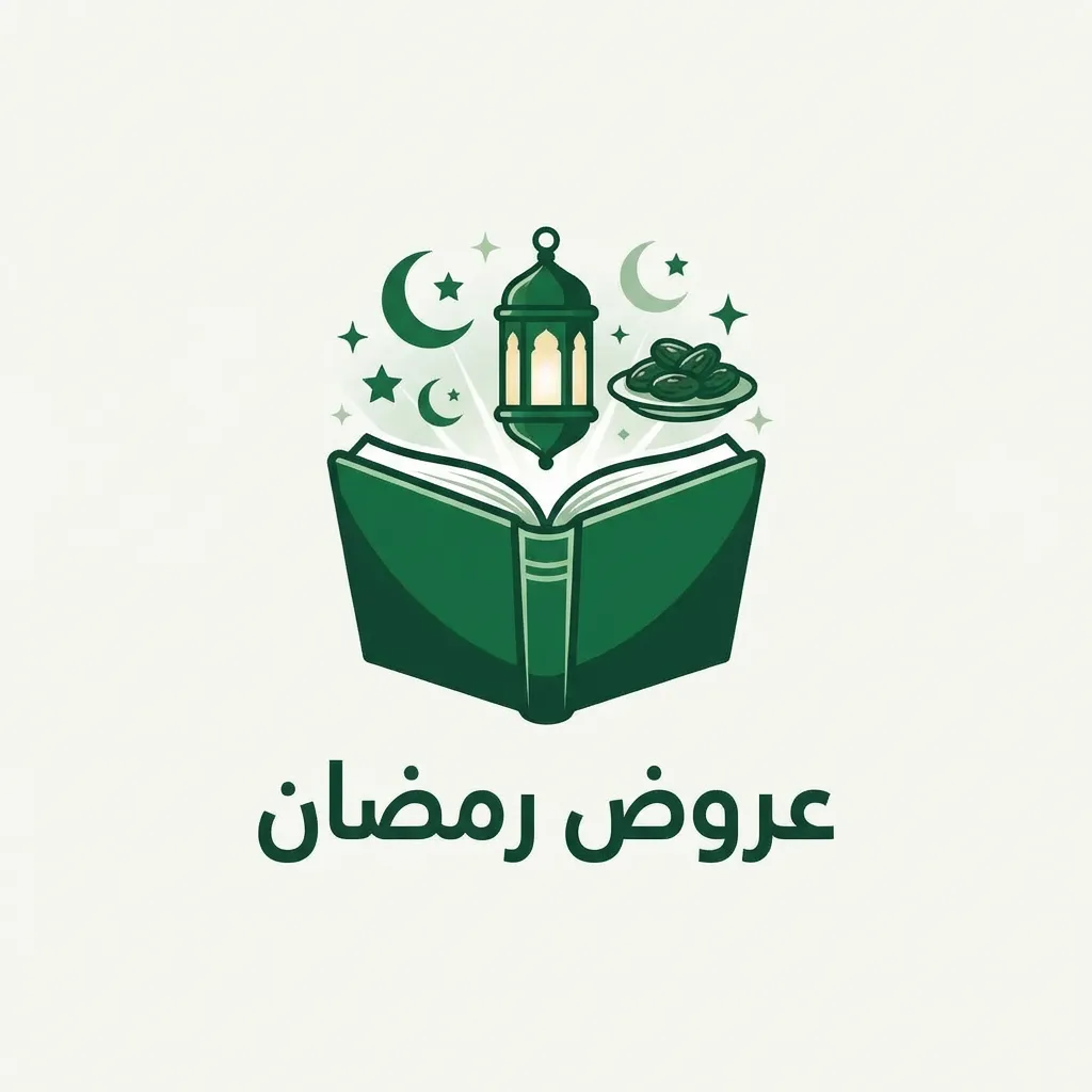 🕌 عروض رمضان 📿