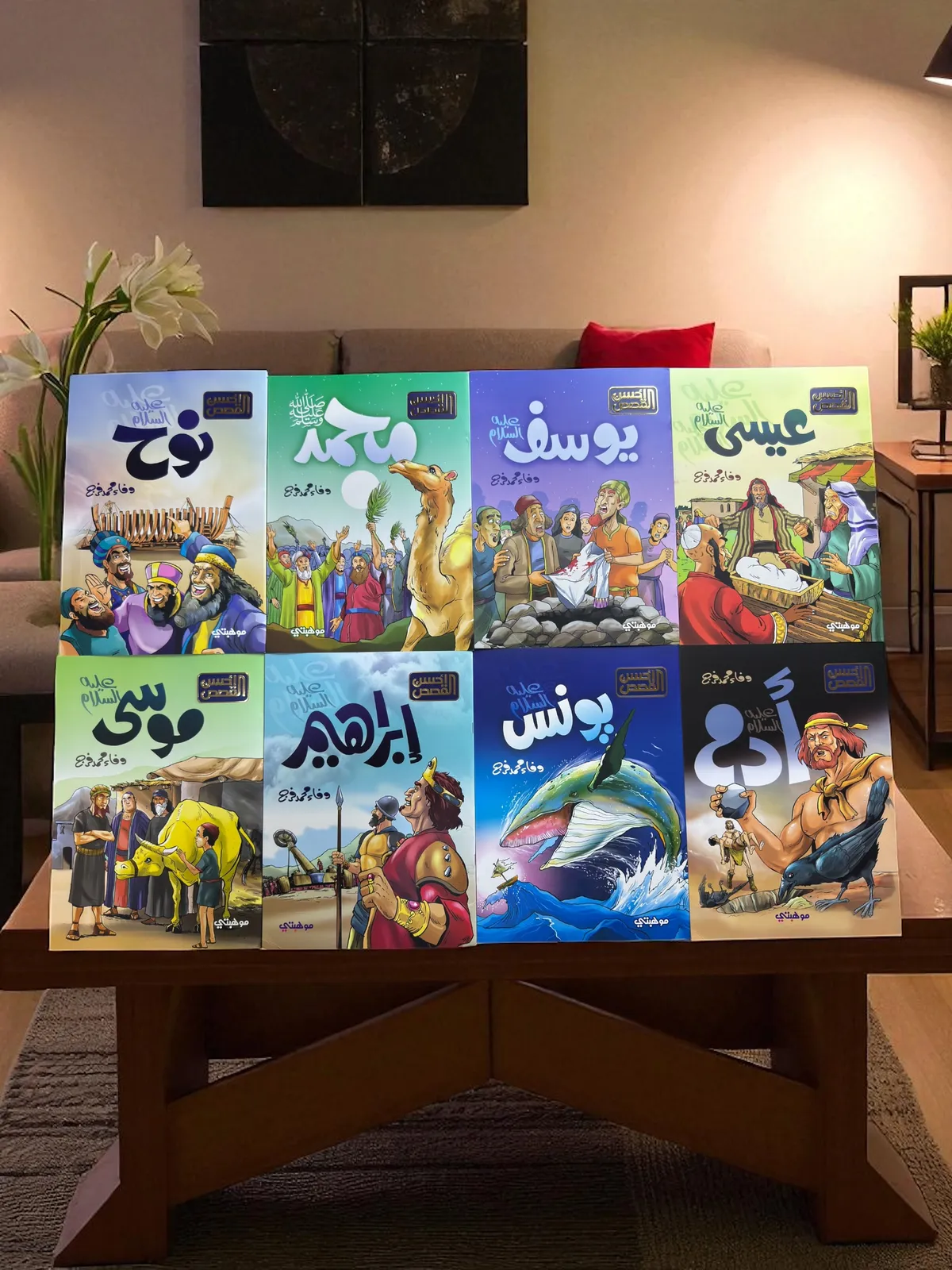مجلات قصص الأنبياء