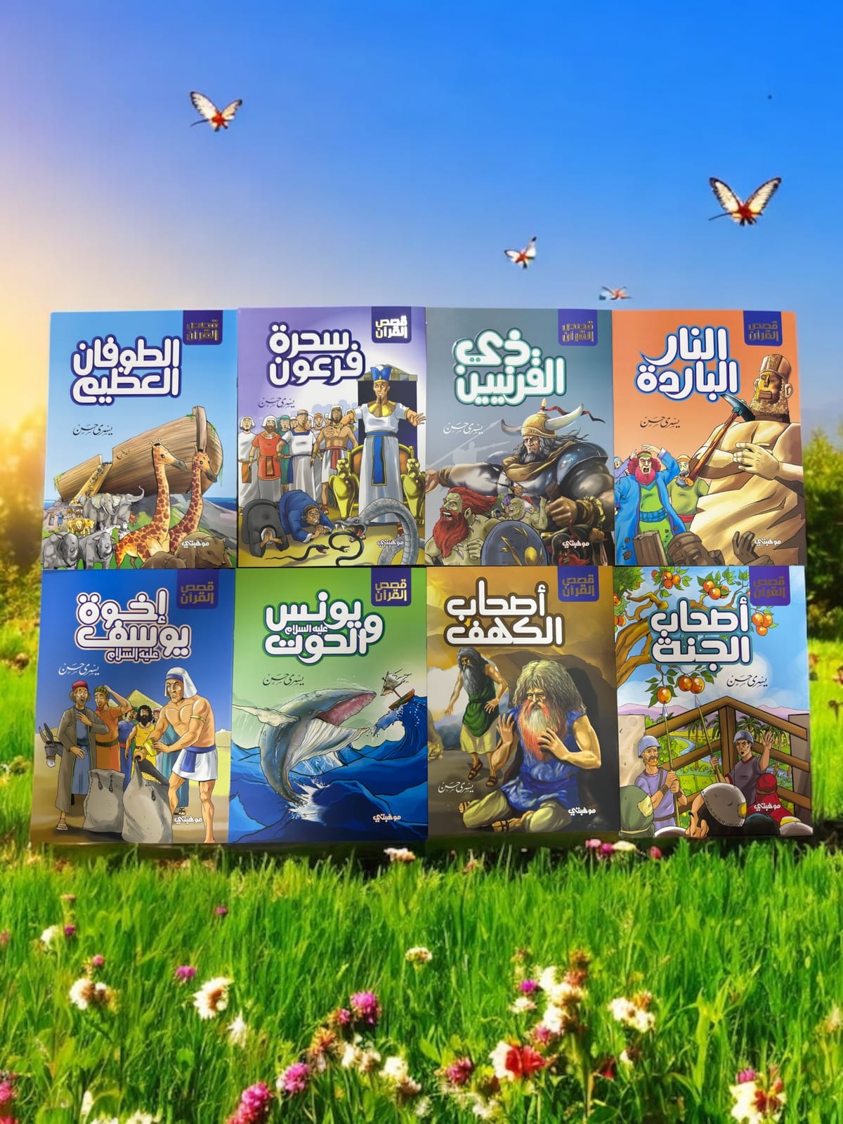 مجلات قصص القرآن