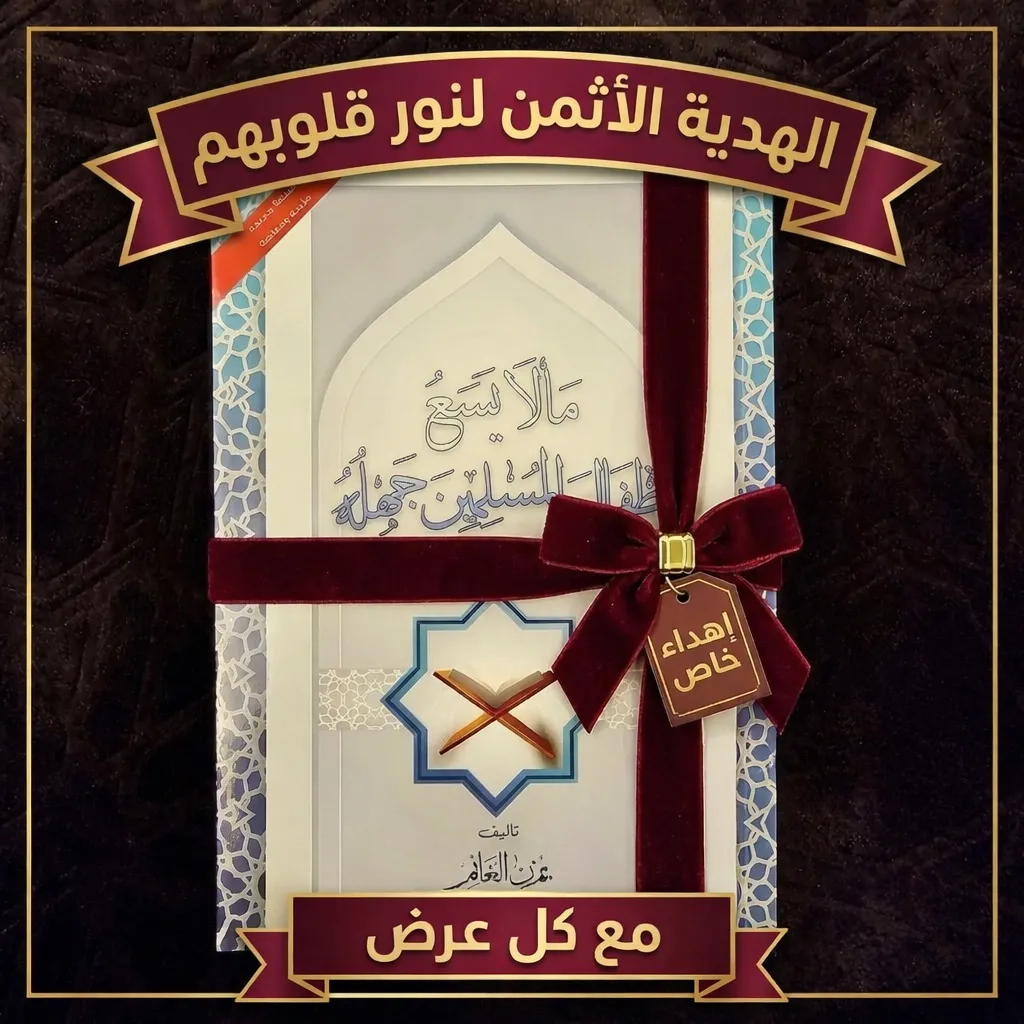 غلاف كتاب الهدية