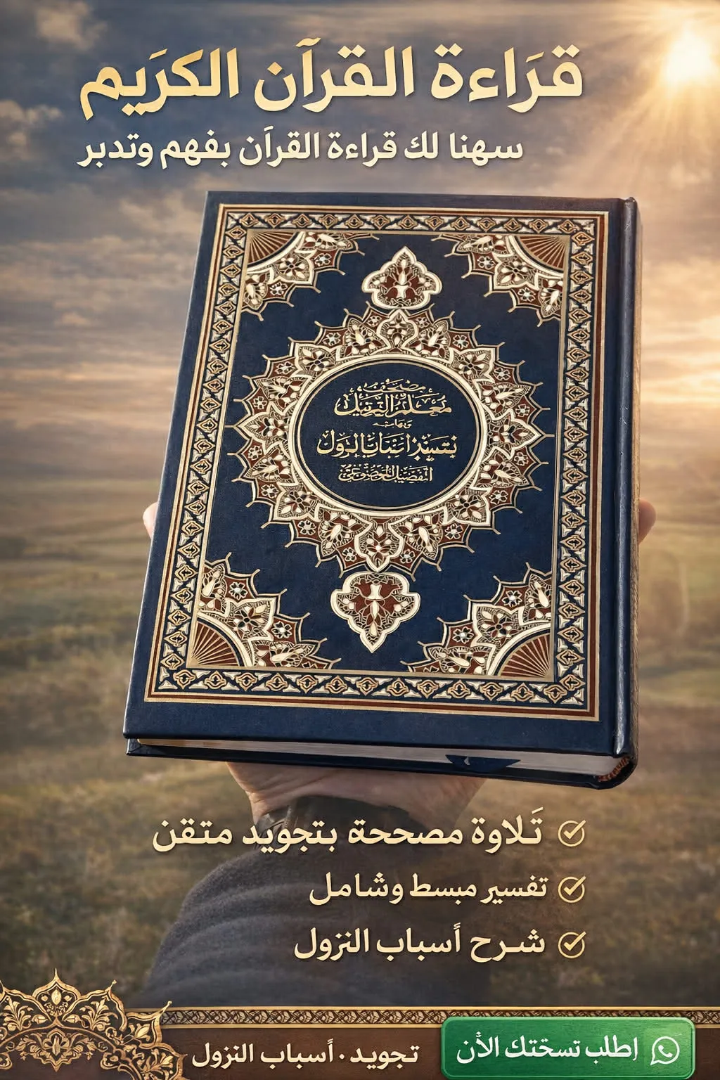 صورة المصحف 2