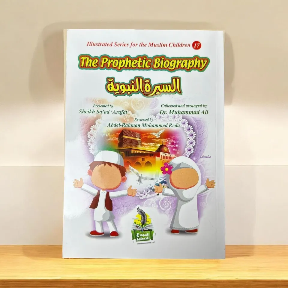 كتاب السيرة النبوية