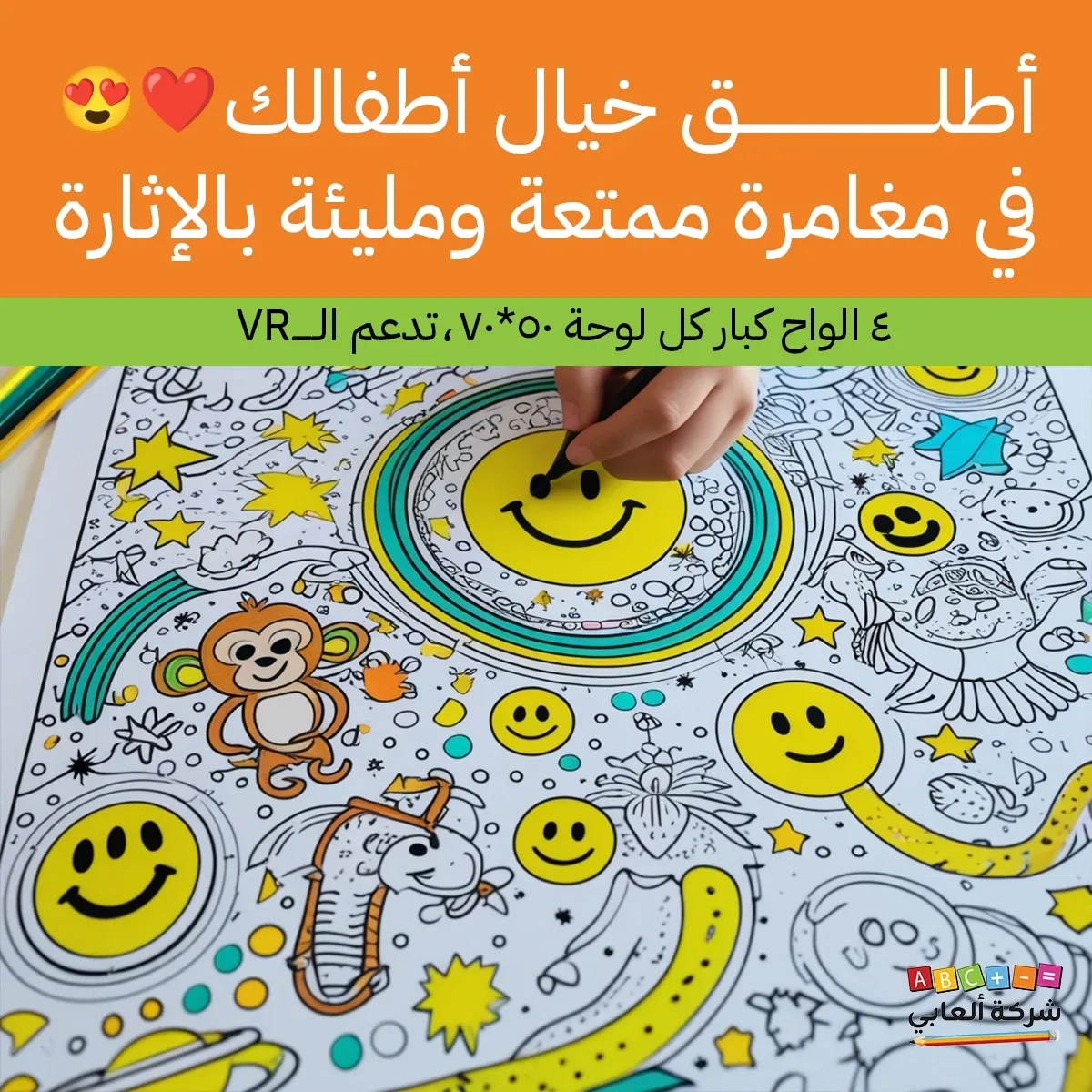 لوحات تلوين كبيرة ناطقة مع علبة ألوان