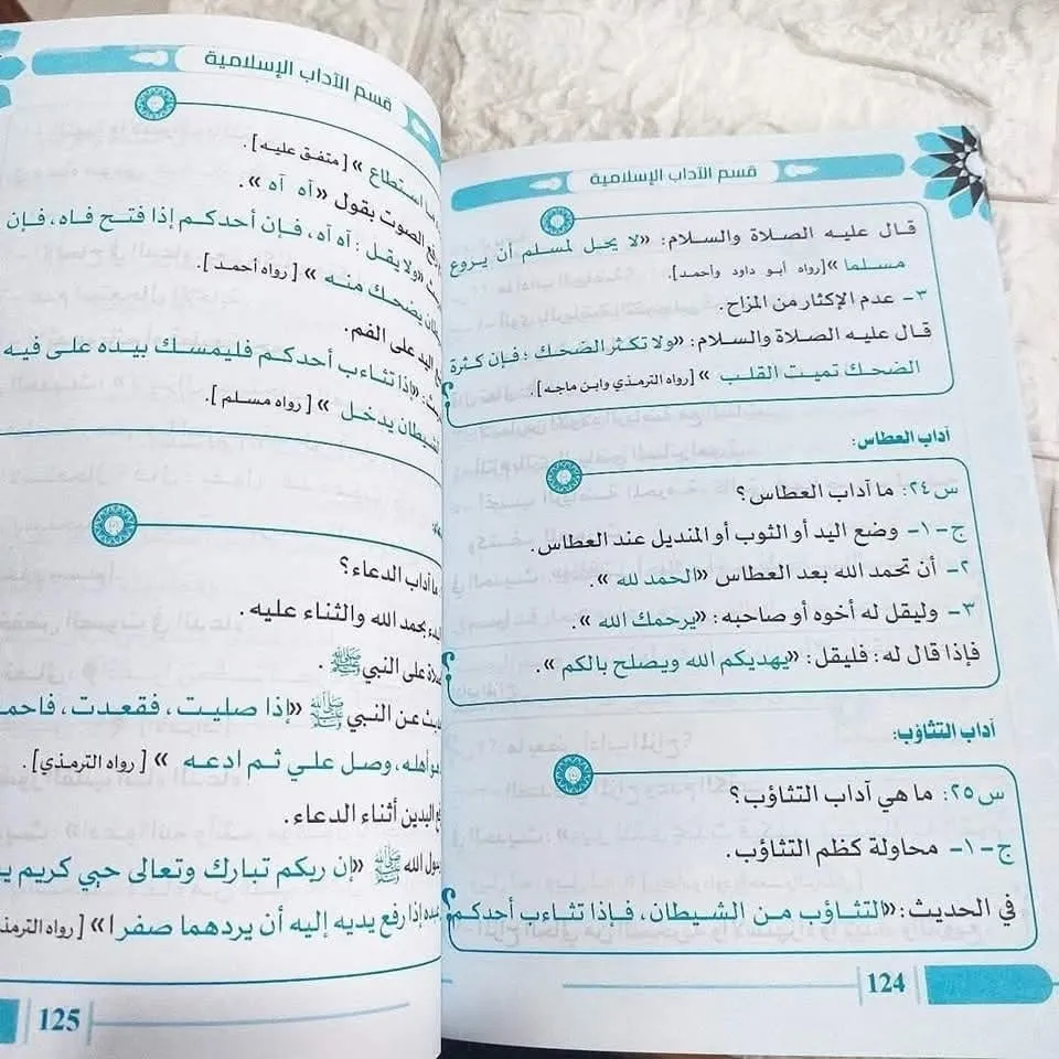 محتوى كتاب الهدية