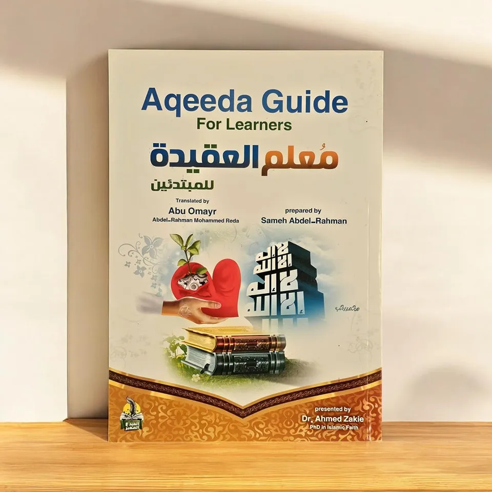 كتاب العقيدة للأطفال