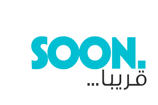 انتظرونا قريبا
