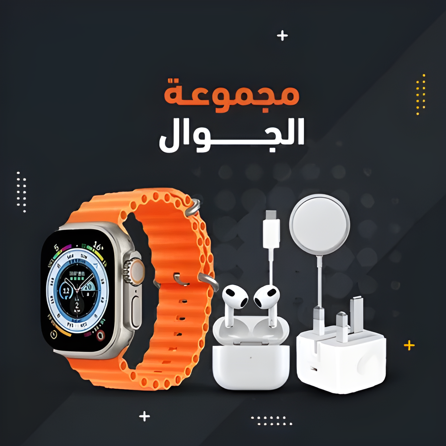 مجموعه الجوال الذكيه