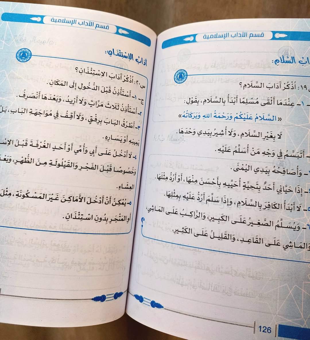 كتاب مالايسع اطفال المسلمين جهله