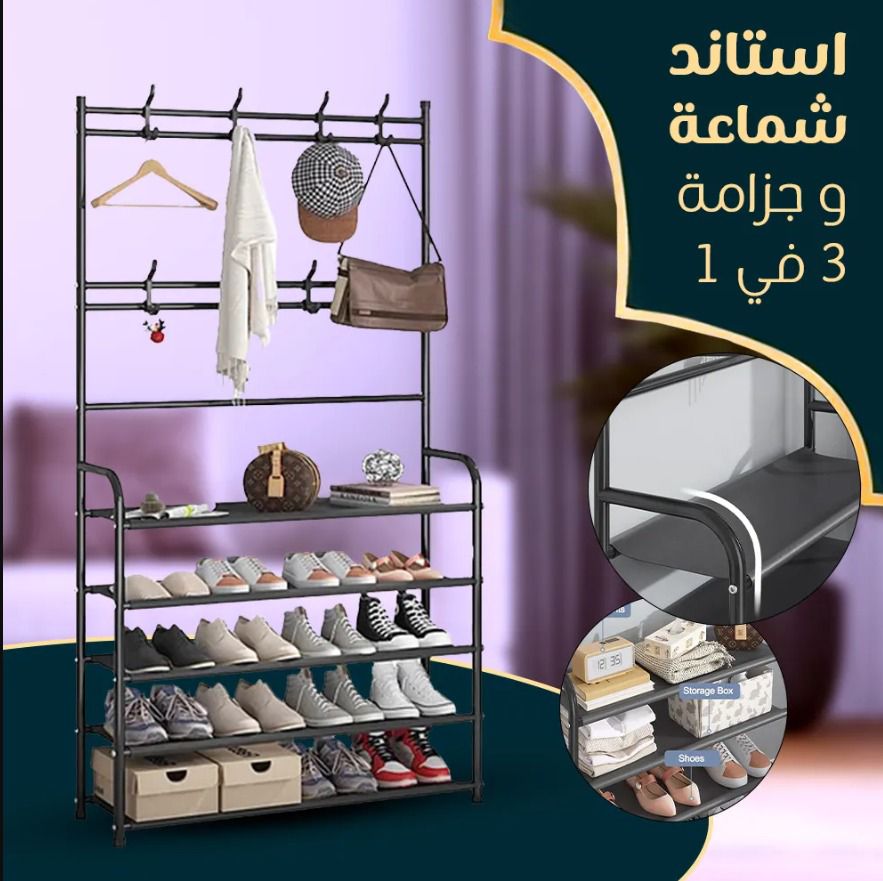 استاند شماعة و جزامة 3 في 1