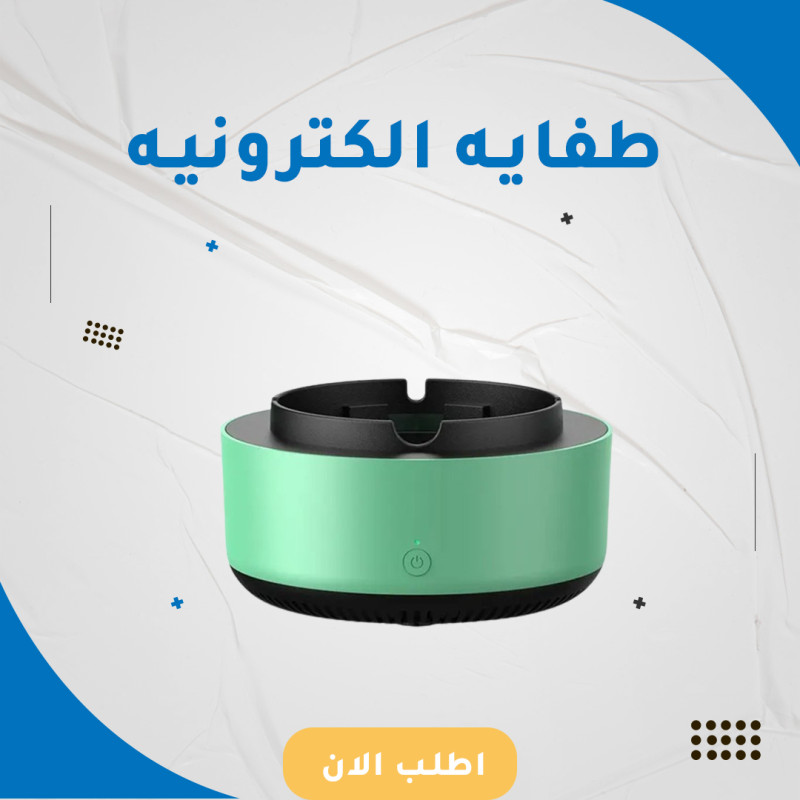 طفايه الكترونيه