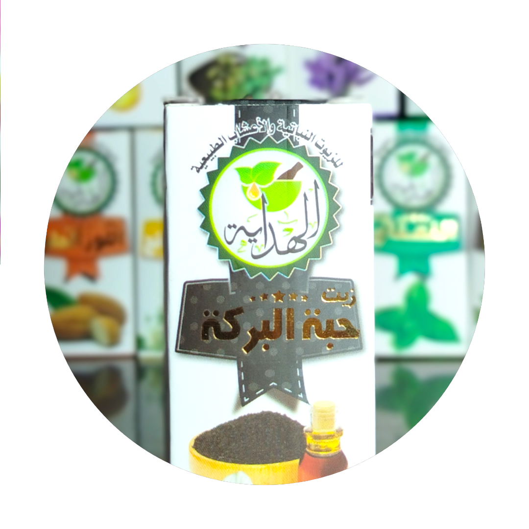 زيت حبة البركة