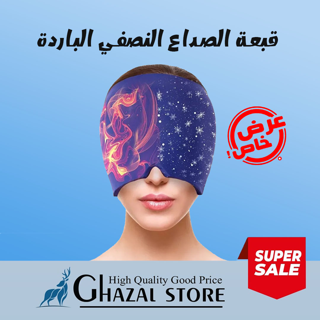 قبعة الصداع النصفي الباردة القمر