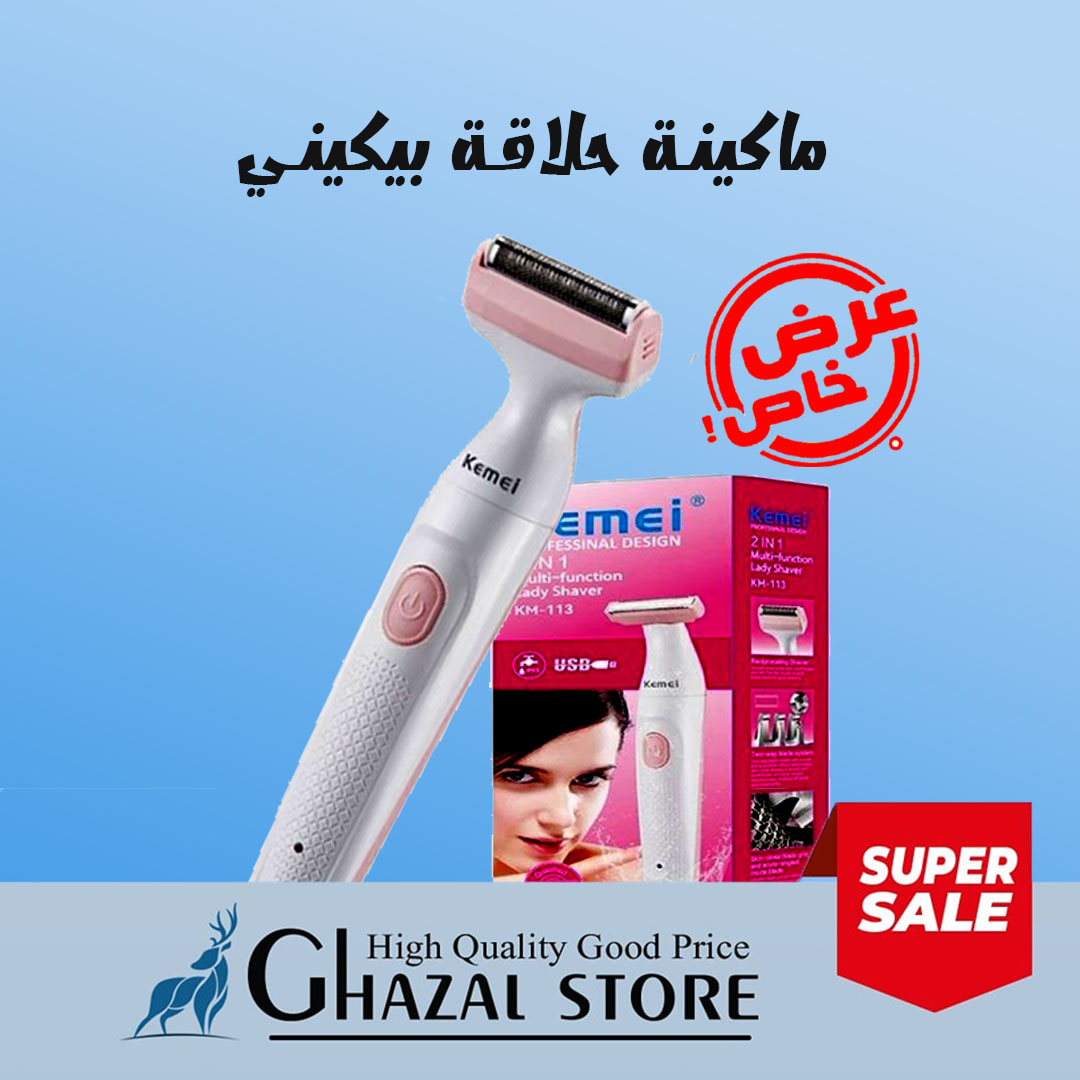 ماكينة حلاقة بيكيني KEMEI km-113