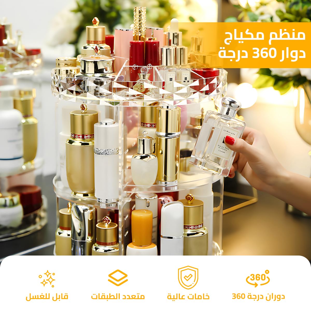 منظم مكياج دوار 360 درجة