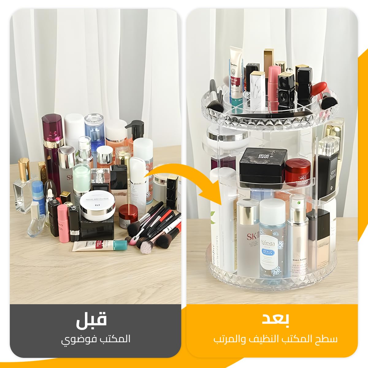 منظم مكياج دوار 360 درجة