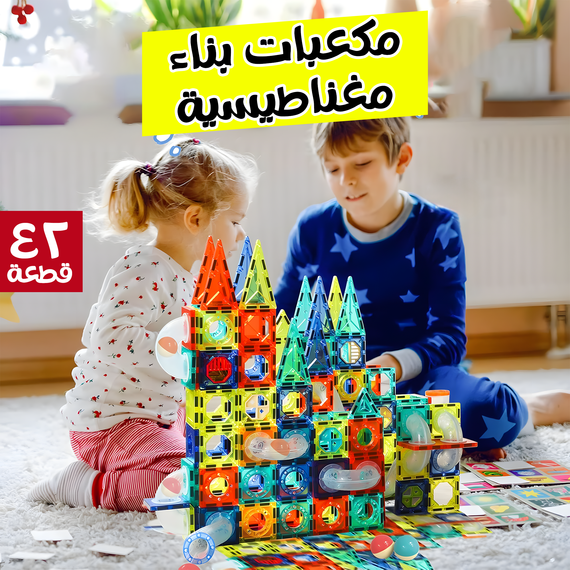 مكعبات بناء مغناطيسيه 42 قطعه 