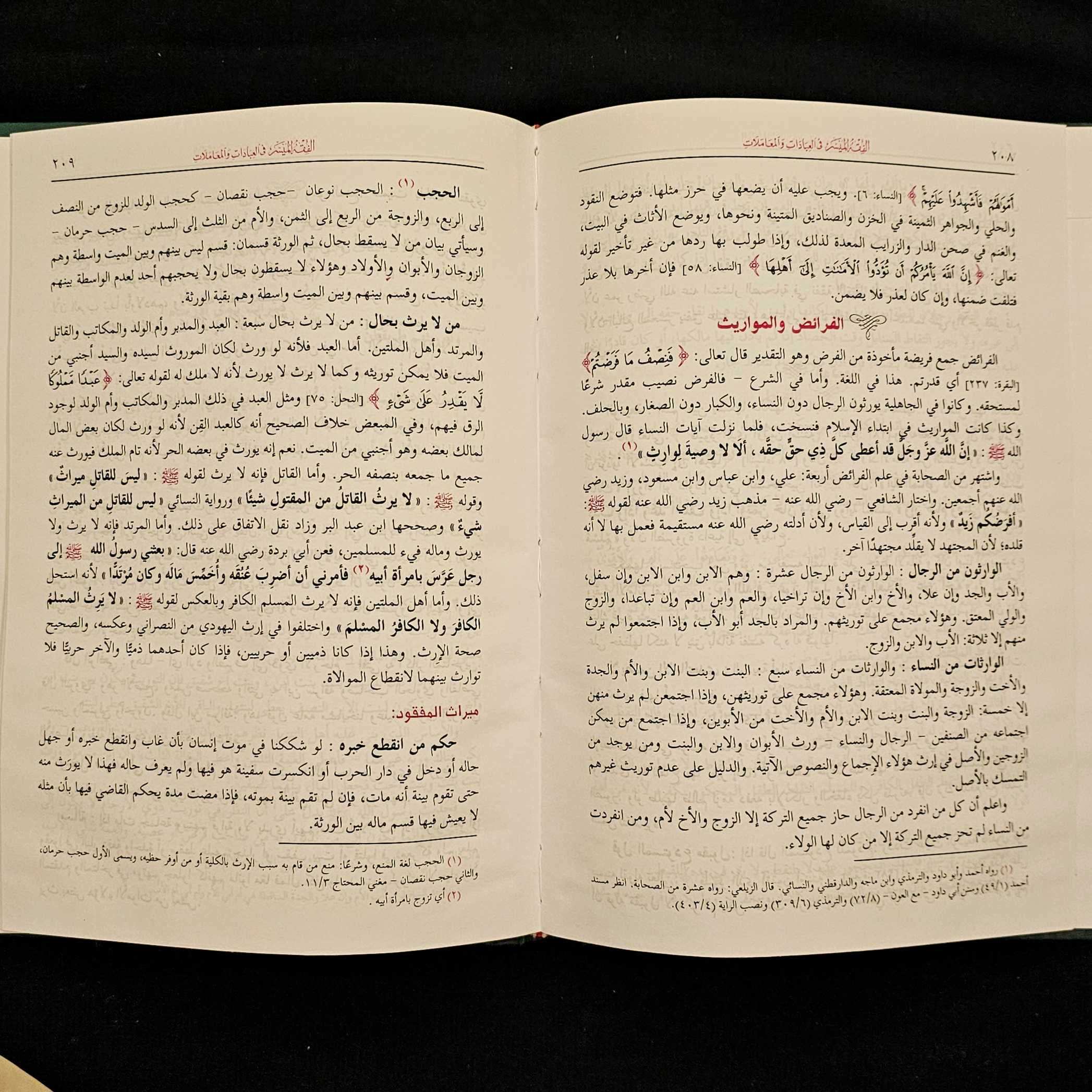 مجلد الفقه الميسر 