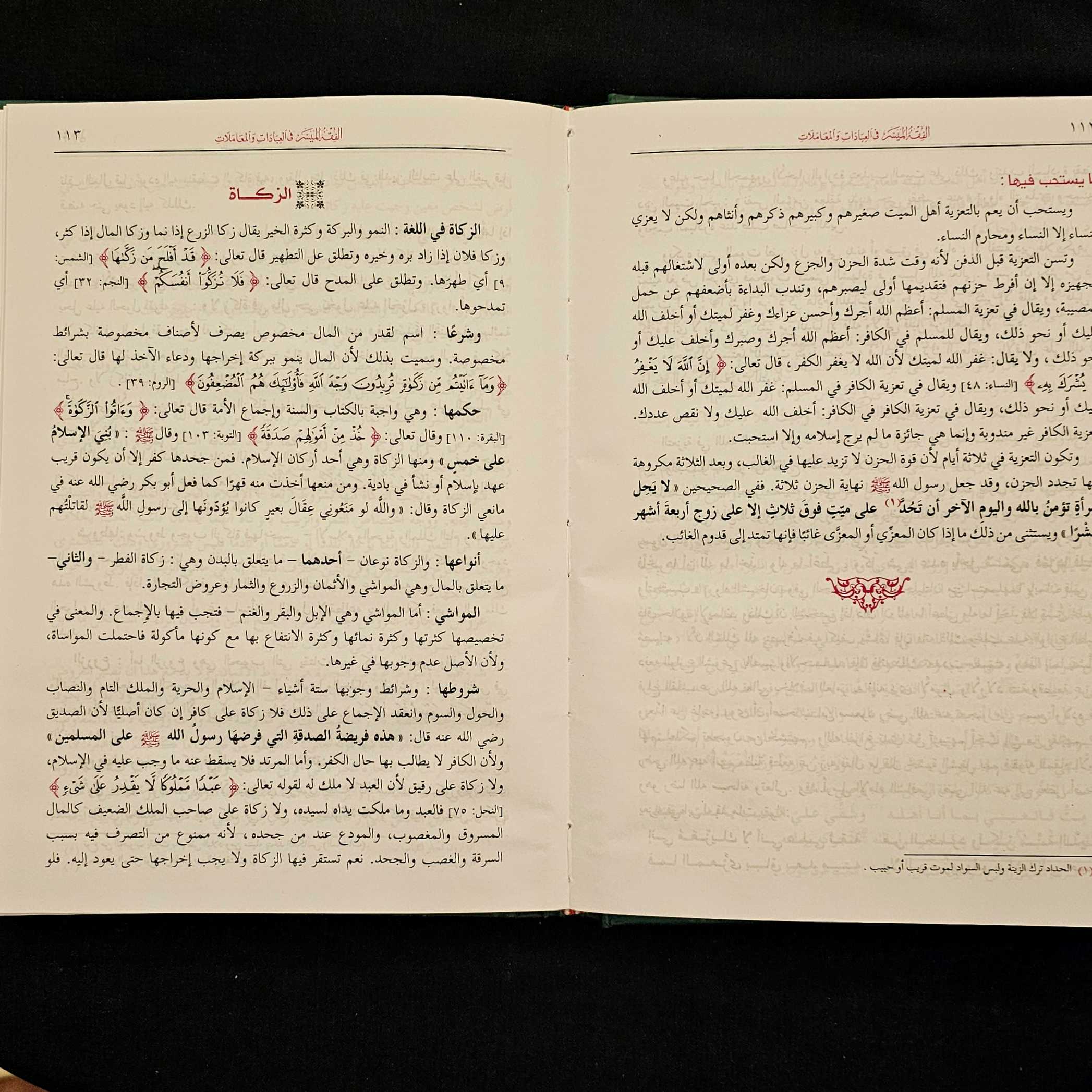 مجلد الفقه الميسر 