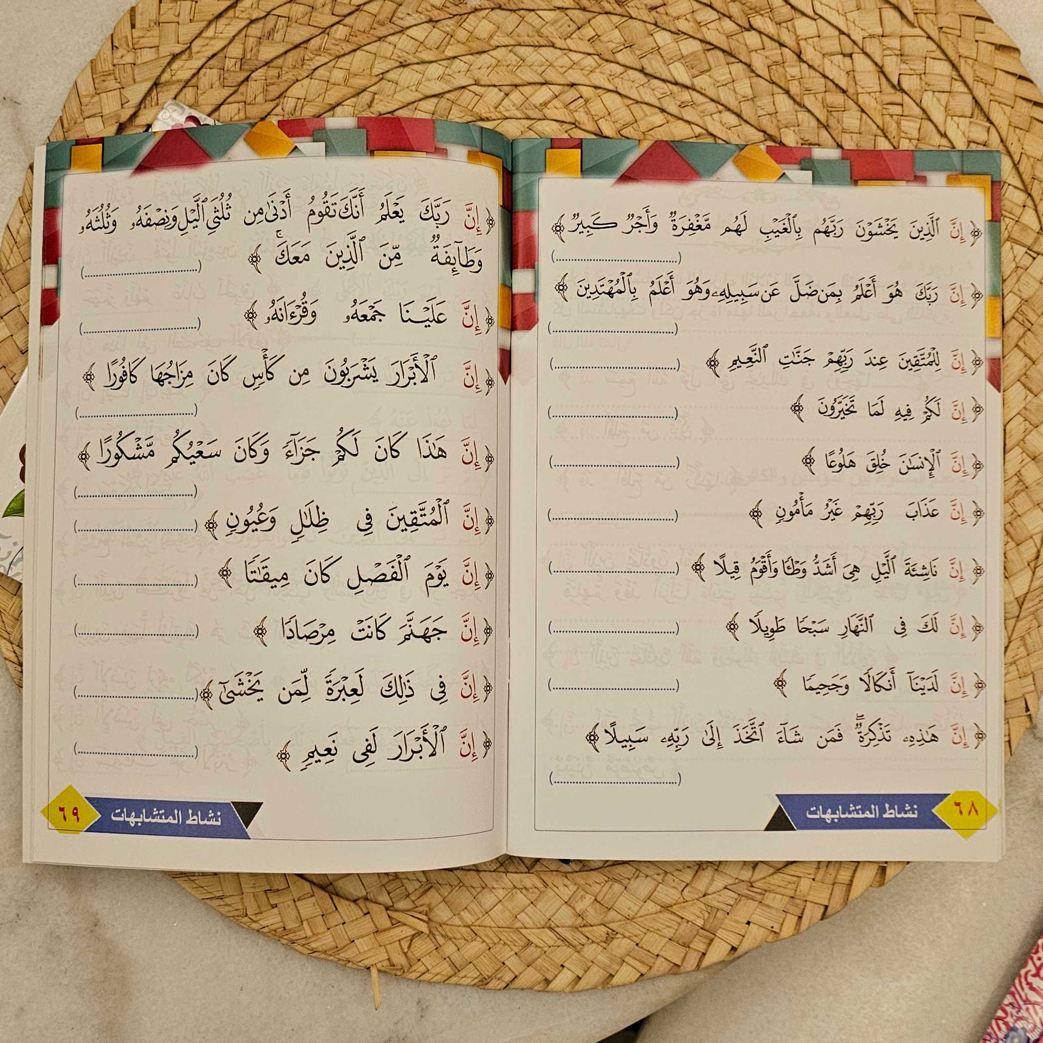 مجموعة حَفَظة كتاب الله