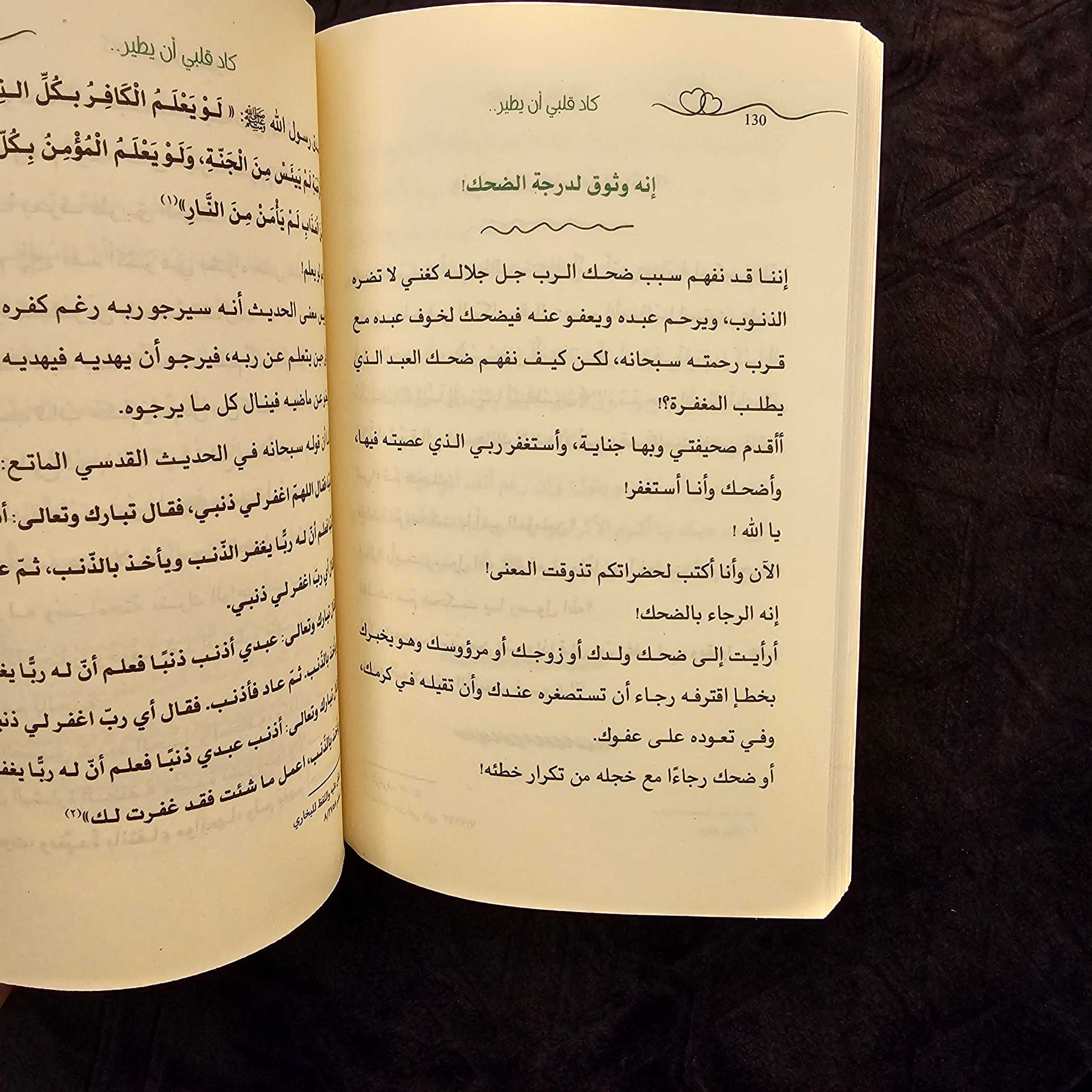 كتاب كاد قلبي أن يطير