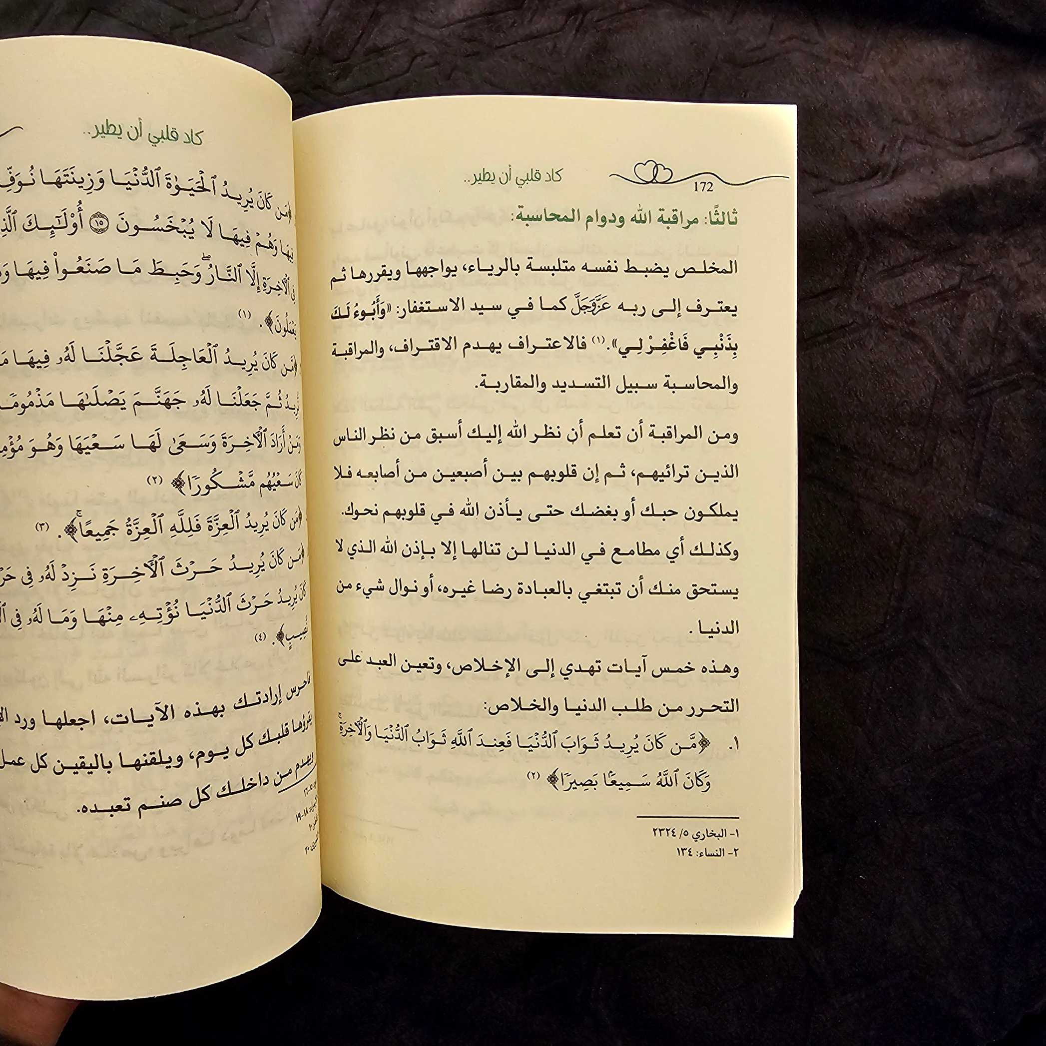 كتاب كاد قلبي أن يطير