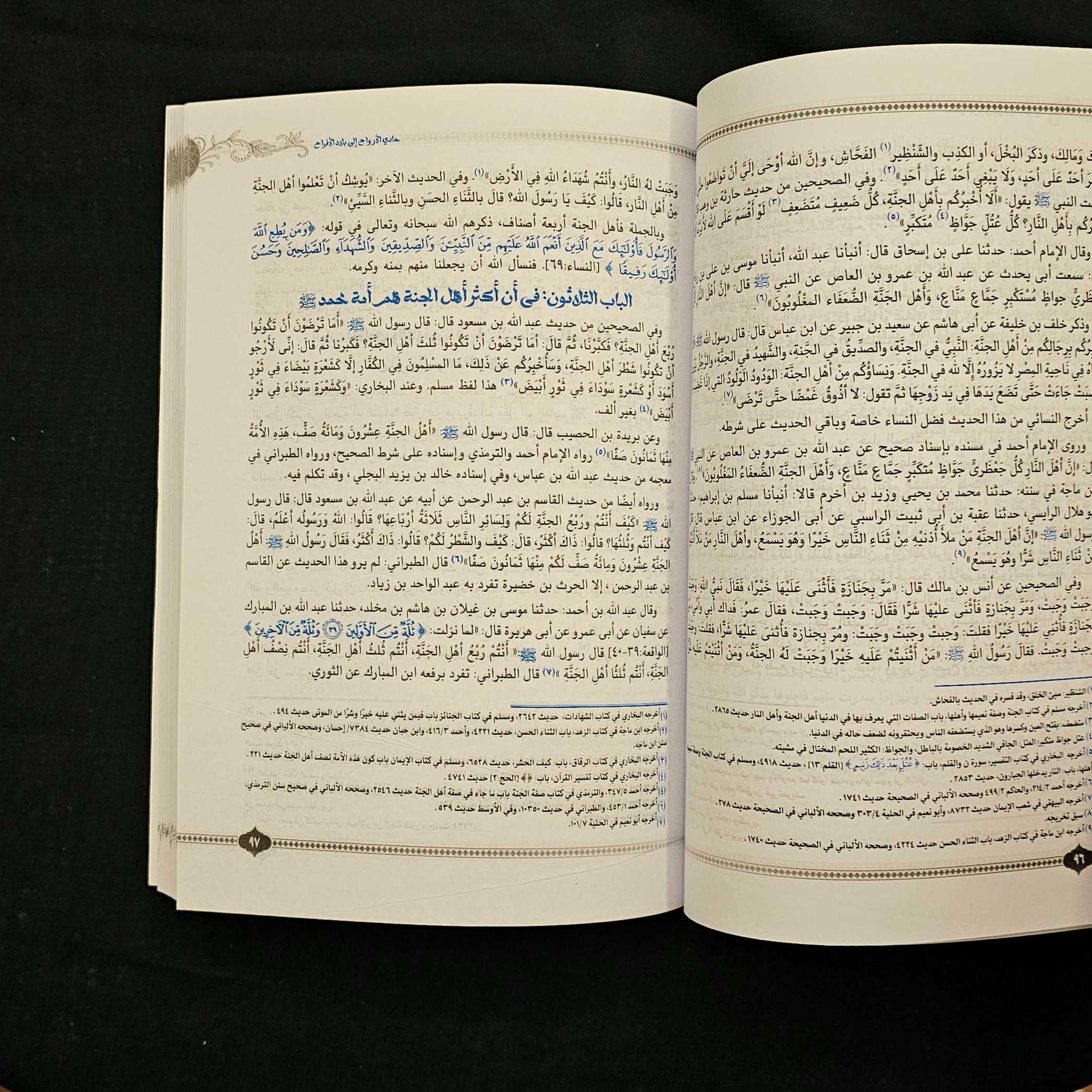 كتاب ابن القيم عن الجنه