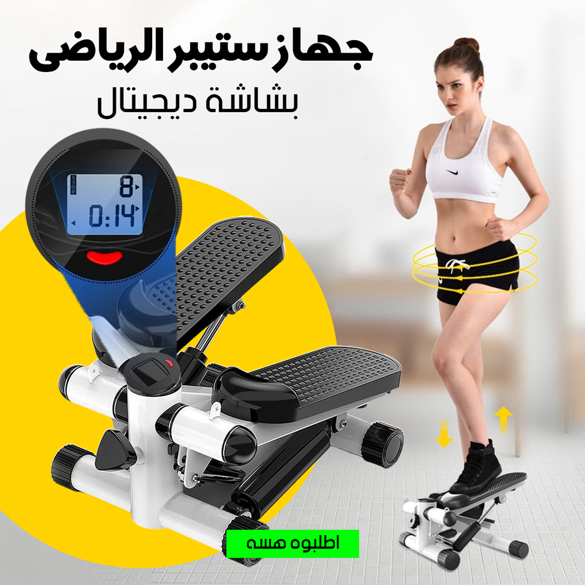 جهاز ستيبر الرياضى بشاشة ديجيتال