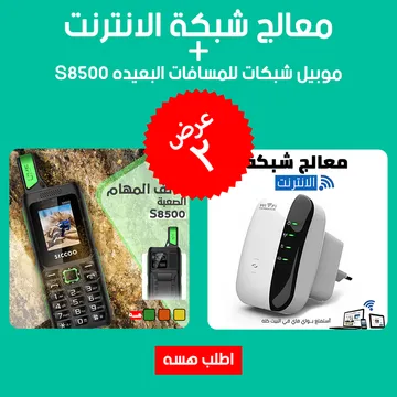 معالج شبكة الانترنت + موبيل شبكات للمسافات البعيده S8500