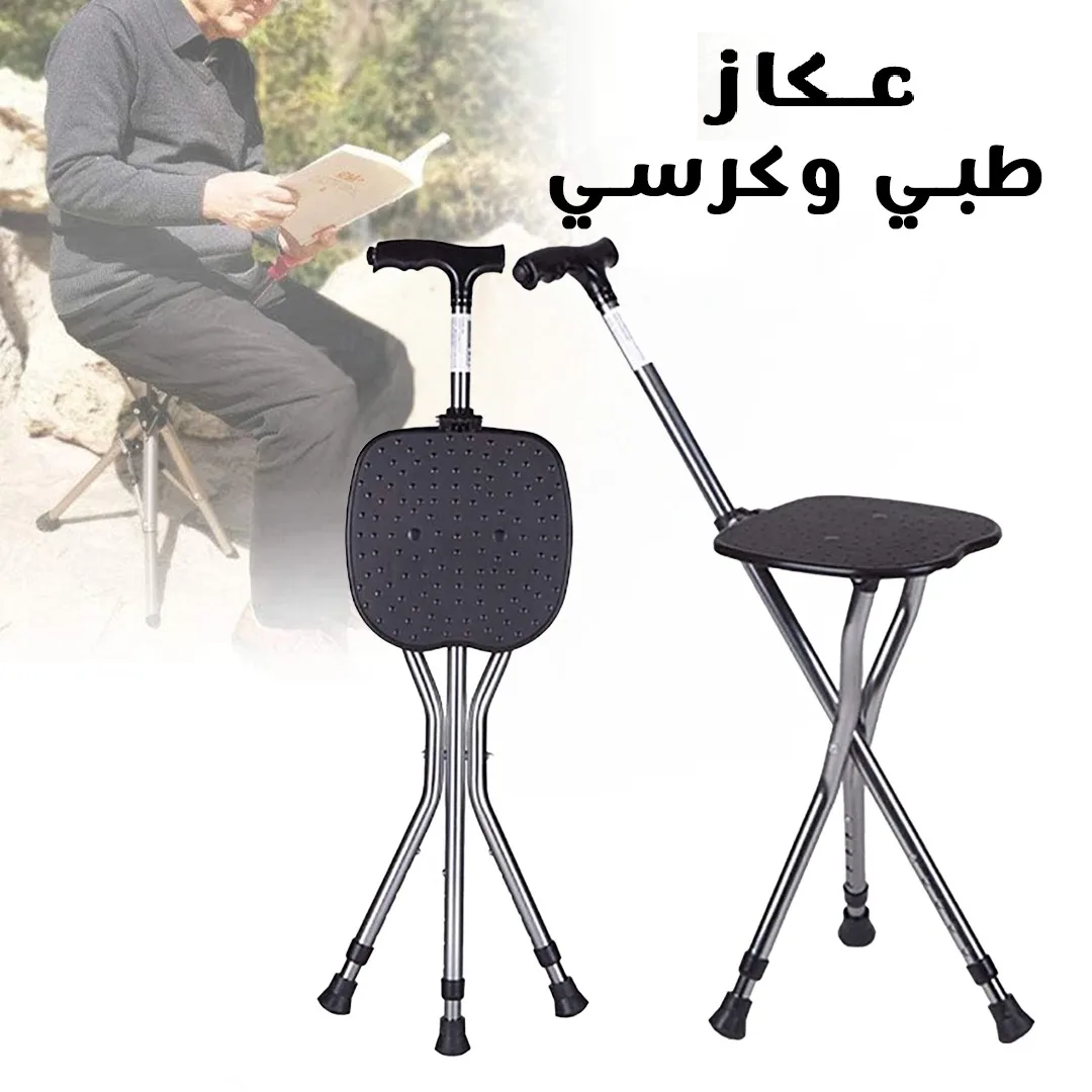 عرض 2 عكاز كرسي 3 في 1