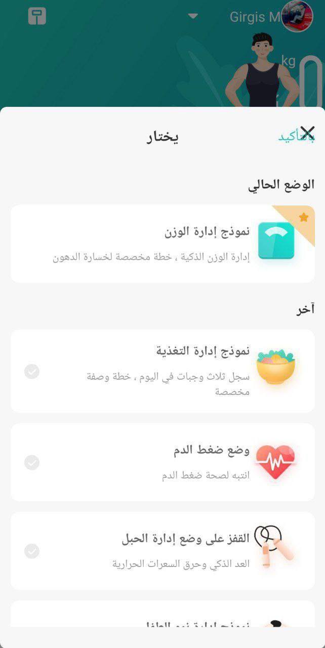 ميزان InBody الذكي