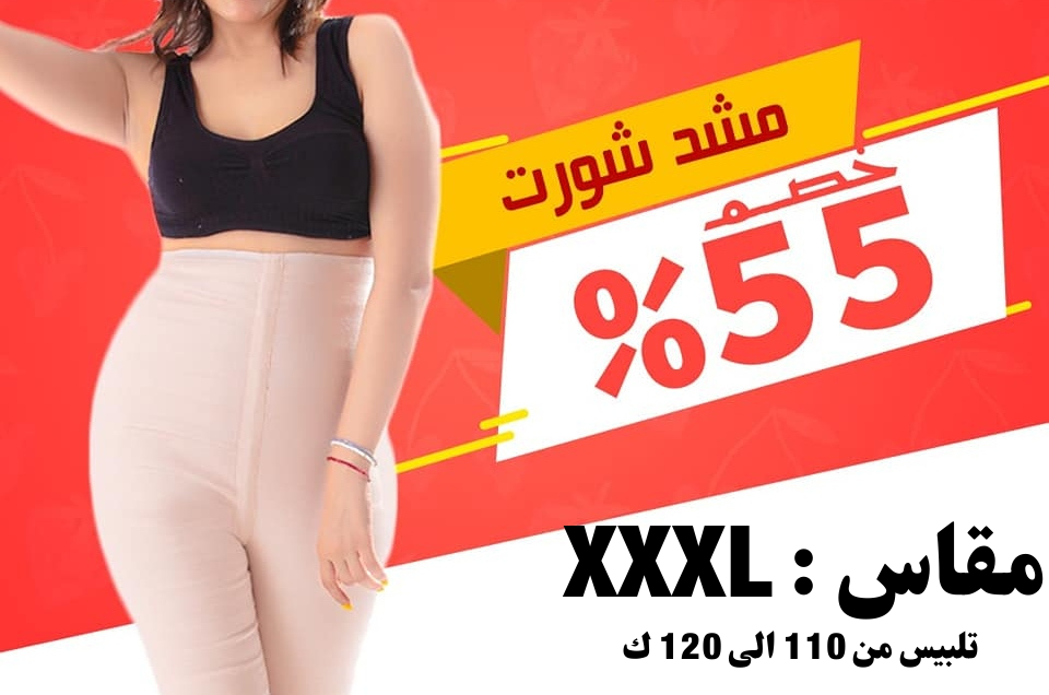 مشد شورت L, XL, XXXL – راحة مثالية وشد فعال
