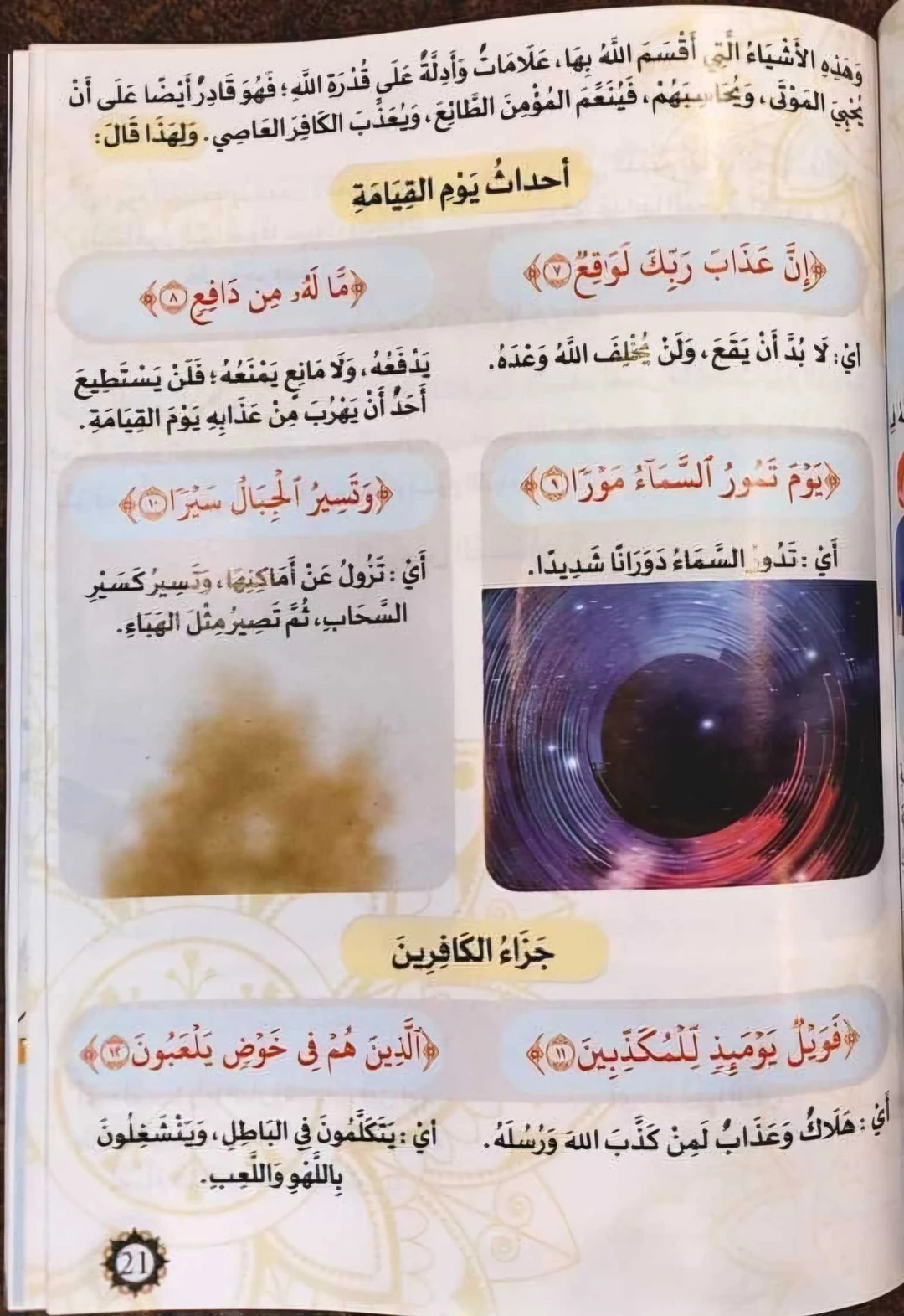 التفسير المصور للأطفال ٨ كتب