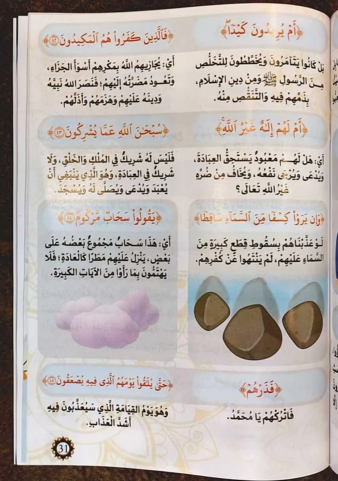 التفسير المصور للأطفال ٨ كتب