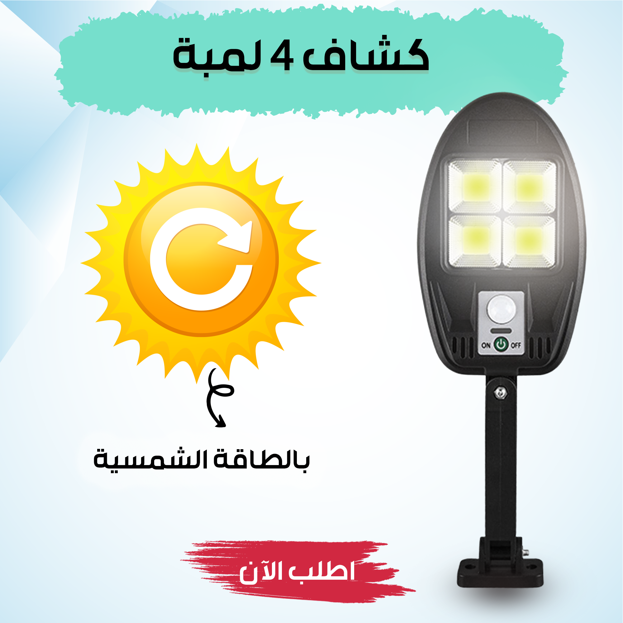 كشاف حائط طاقة شمسية 4 لمبة LED