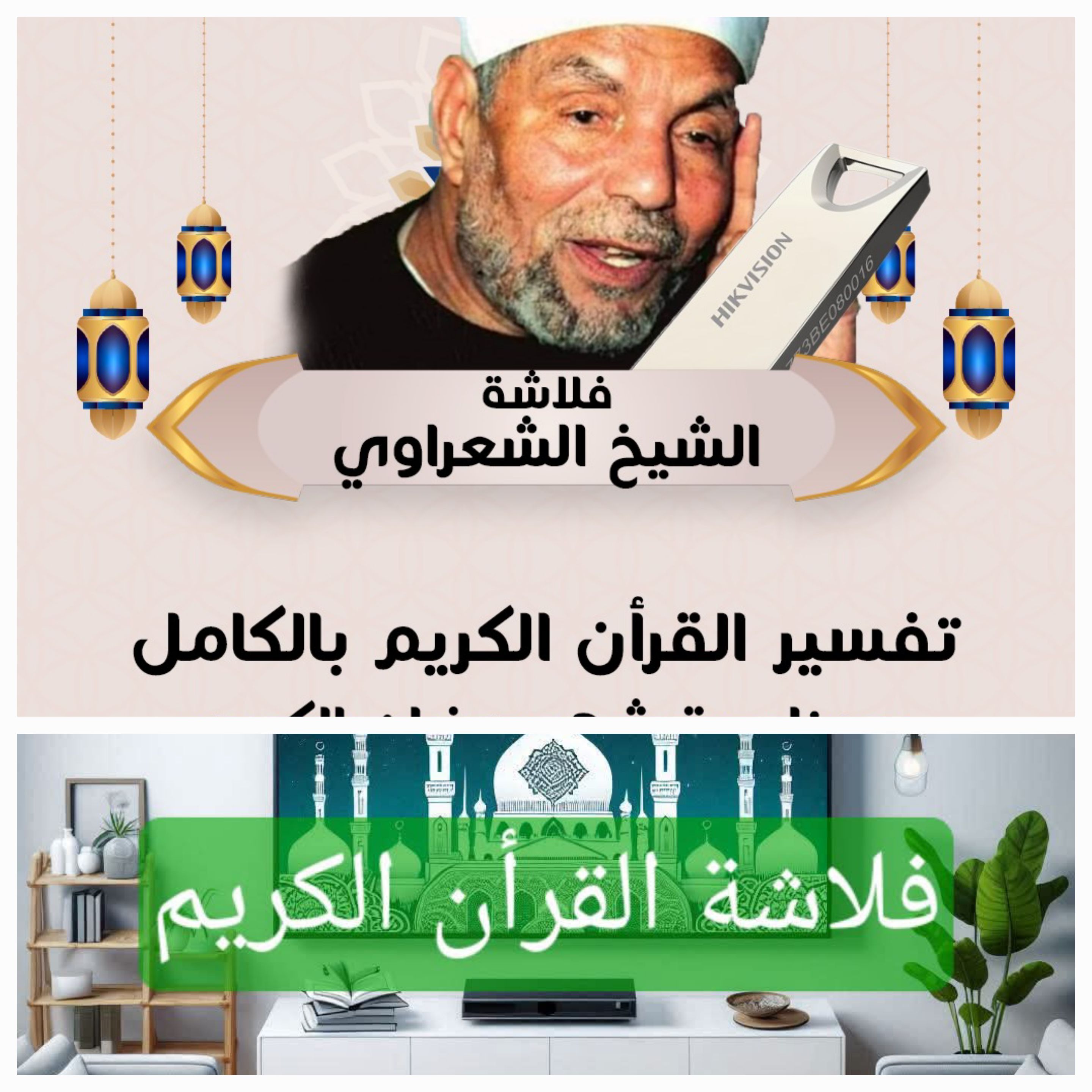 عرض رمضان كريم