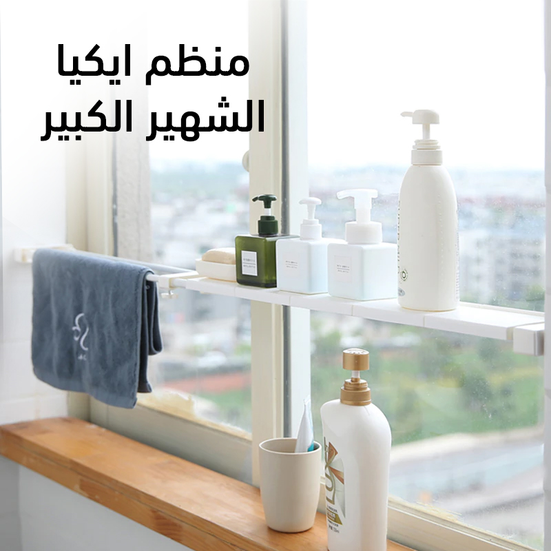 منظم ايكيا الشهير الكبير – استغلال المساحات بذكاء وترتيب عملي