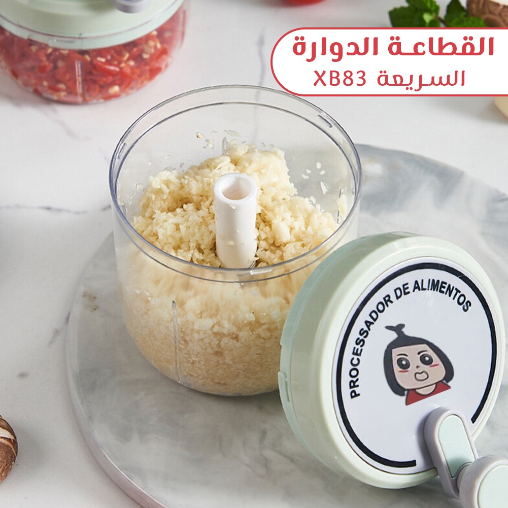 القطاعة الدوارة XB83 – فرمي الأكل في ثواني بسهولة وسرعة!