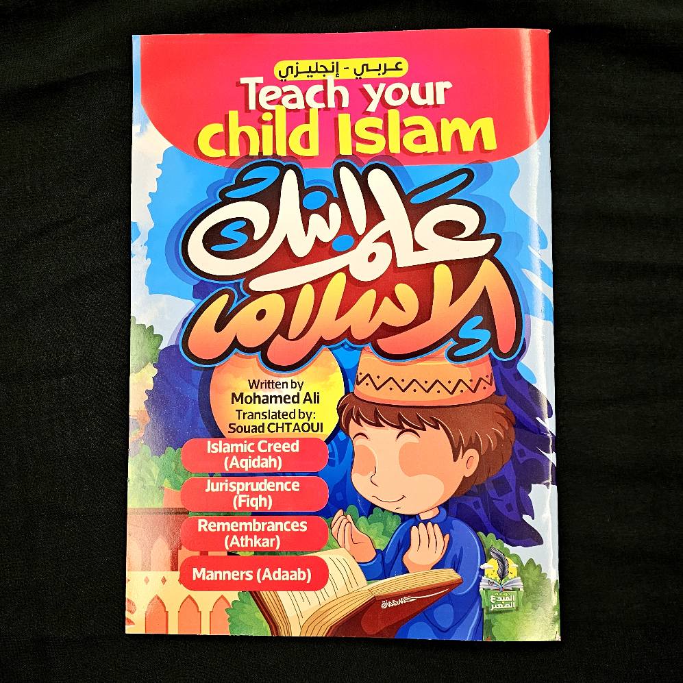 (مجلة علم ابنك الاسلام مترجم (عربي / انجليزي