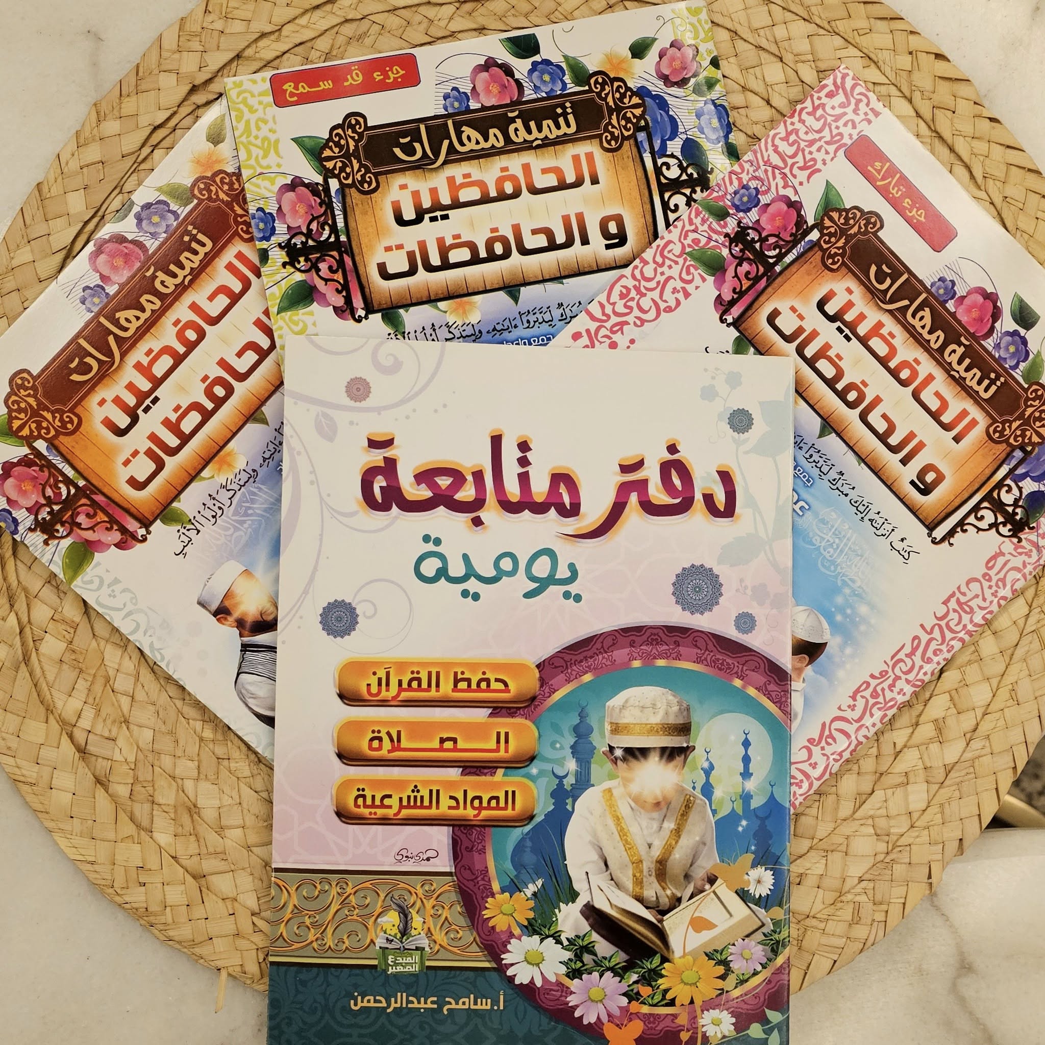 مجموعة حَفَظة كتاب الله
