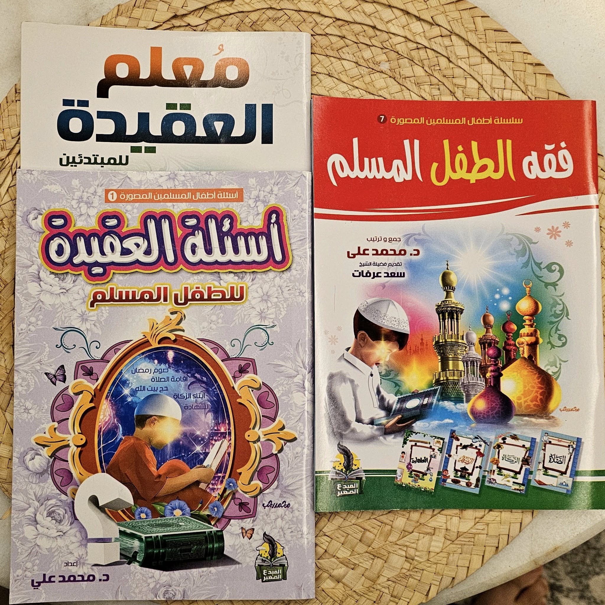 مجموعة الفقه والعقيده