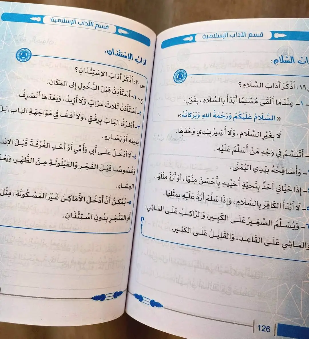 كتاب مالايسع اطفال المسلمين جهله