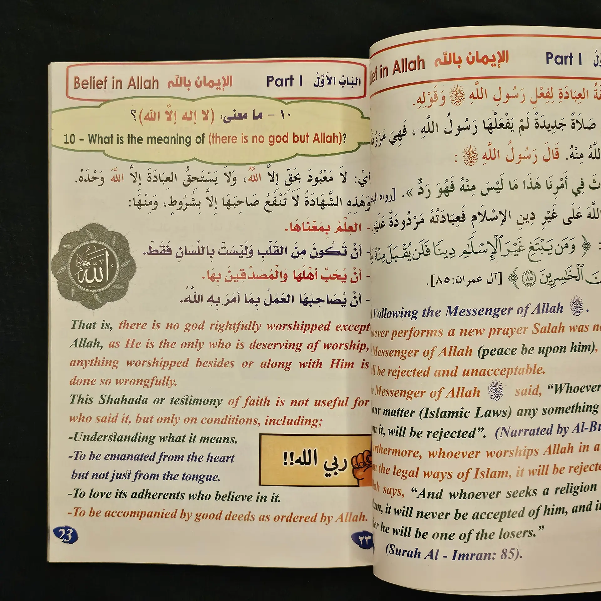 كتاب معلم العقيدة مترجم (عربي / انجليزي)