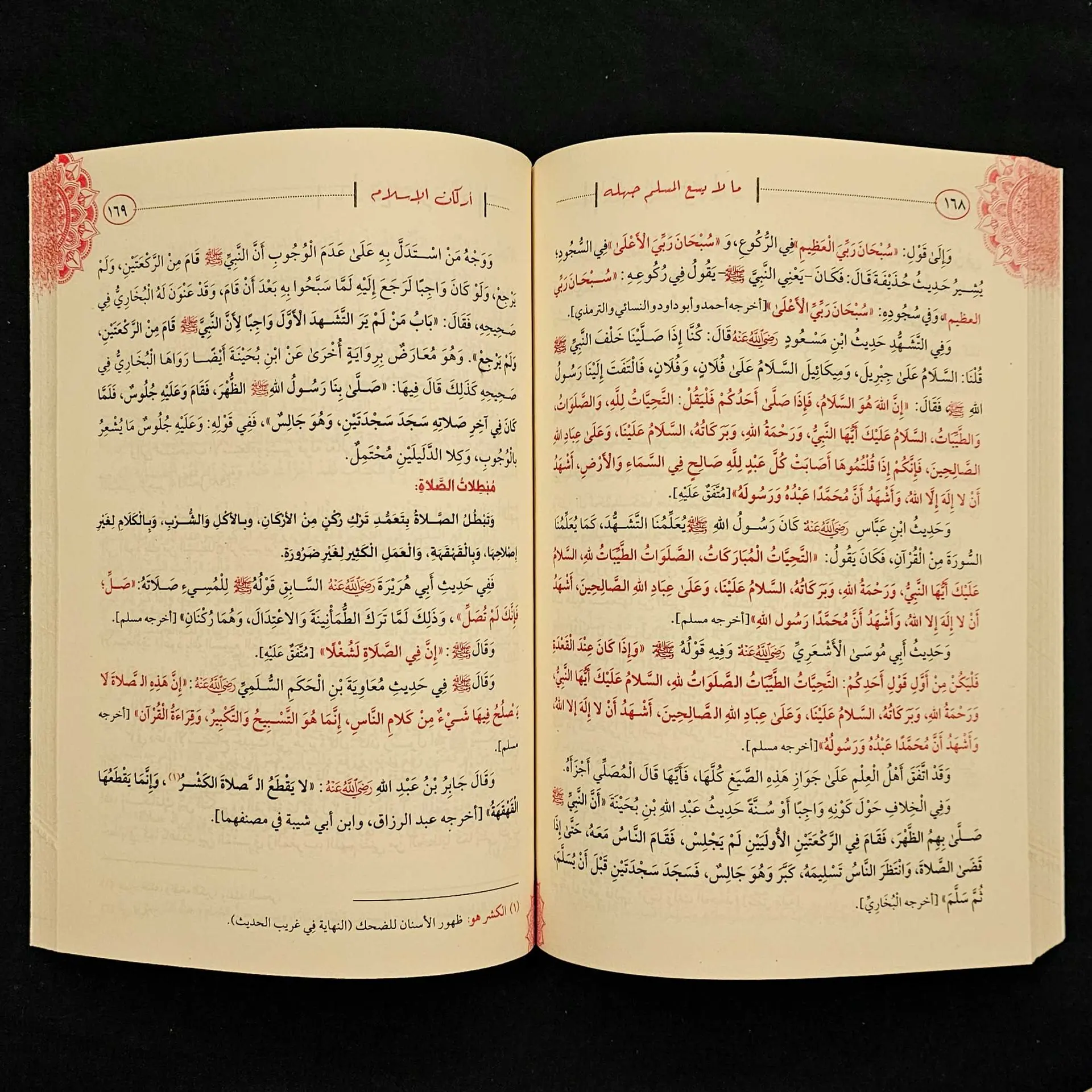 كتاب ما لا يسع المسلم جهله