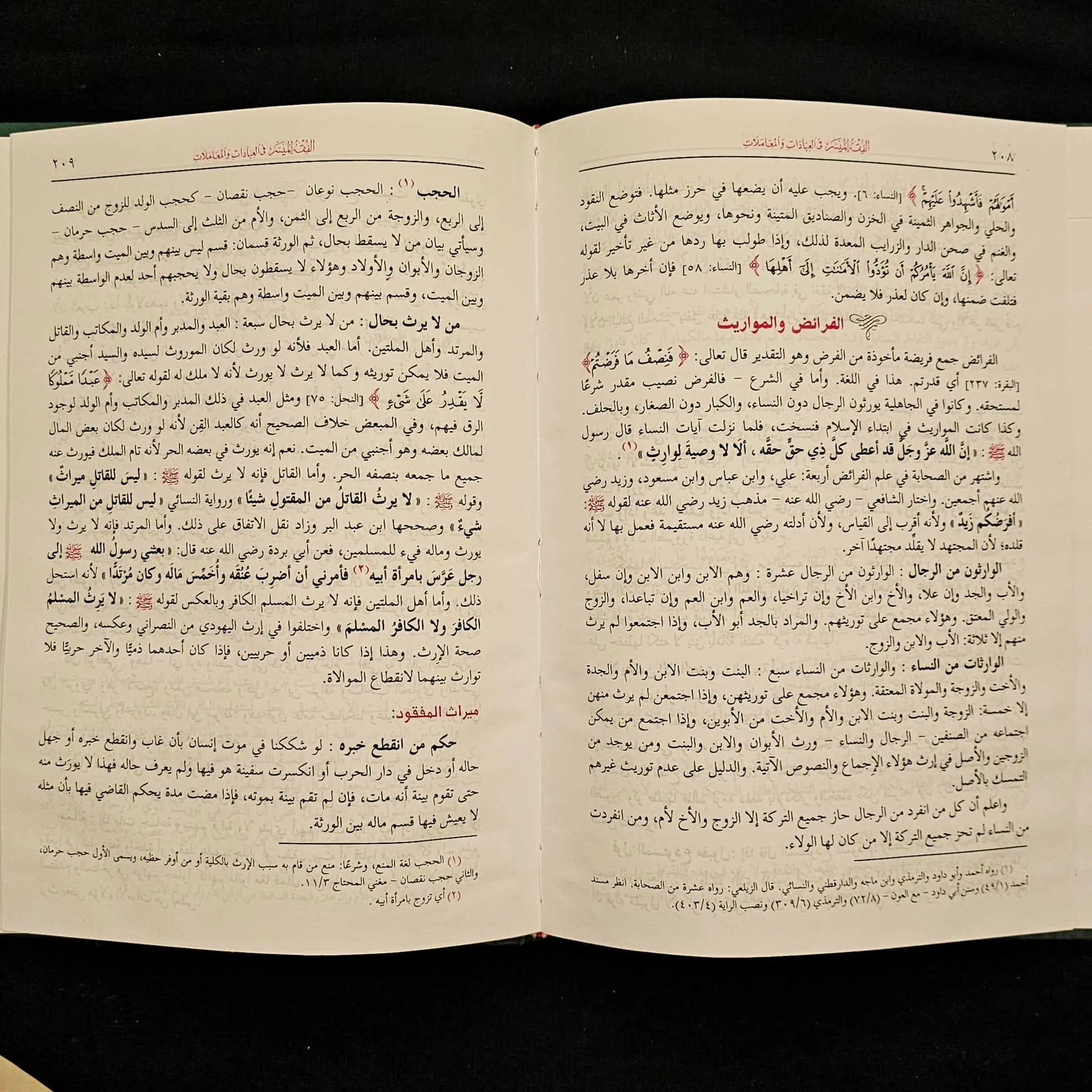 مجلد الفقه الميسر