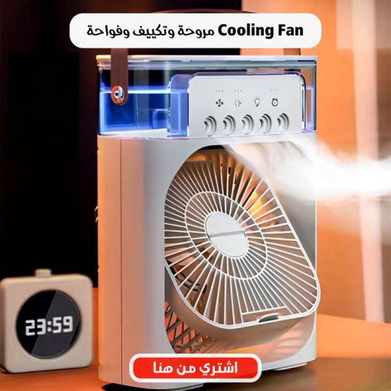 تكييف محمول Arctic Air 4×1 – تبريد وفواحة ومروحة وإضاءة
